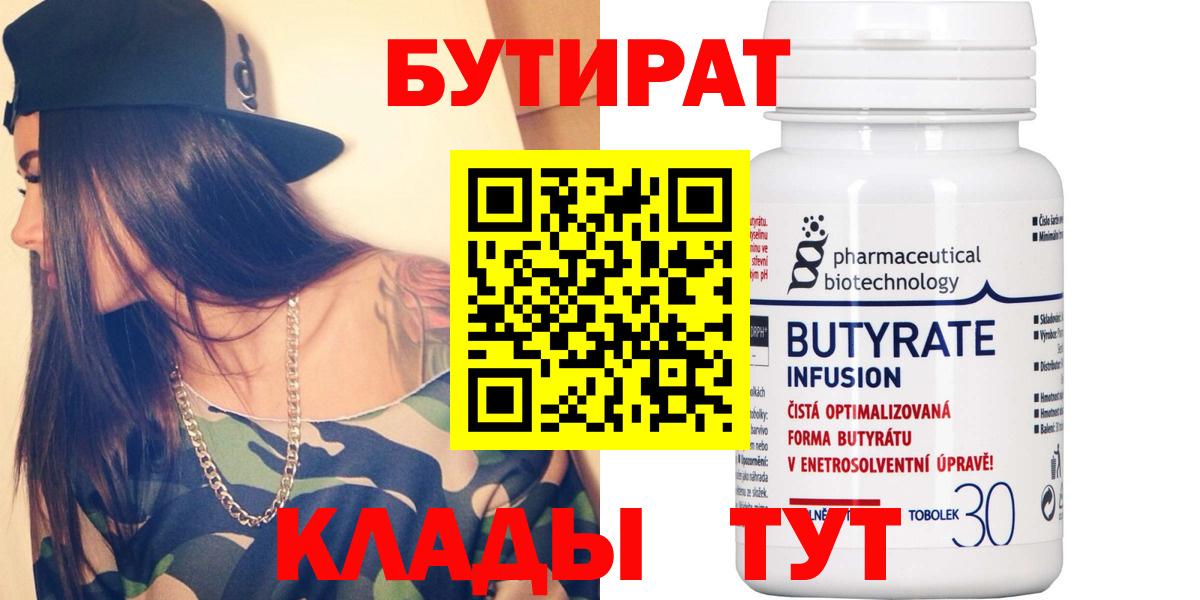Бутират GHB Городец