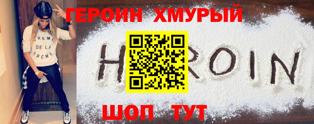 ГЕРОИН Афган Городец