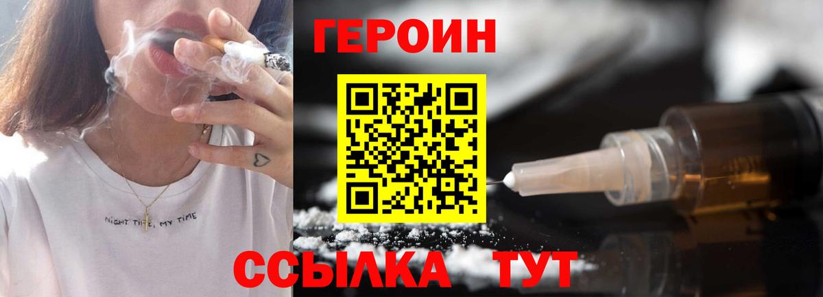 Героин белый  Героин  Городец  Вход с VPN 