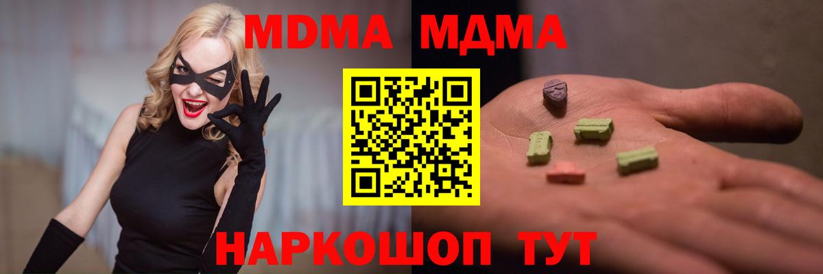 МДМА  МДМА кристаллы  Вход с VPN  Городец 
