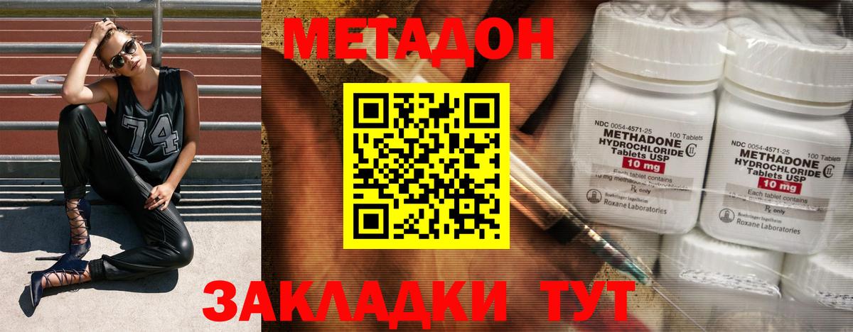 Метадон VHQ Городец